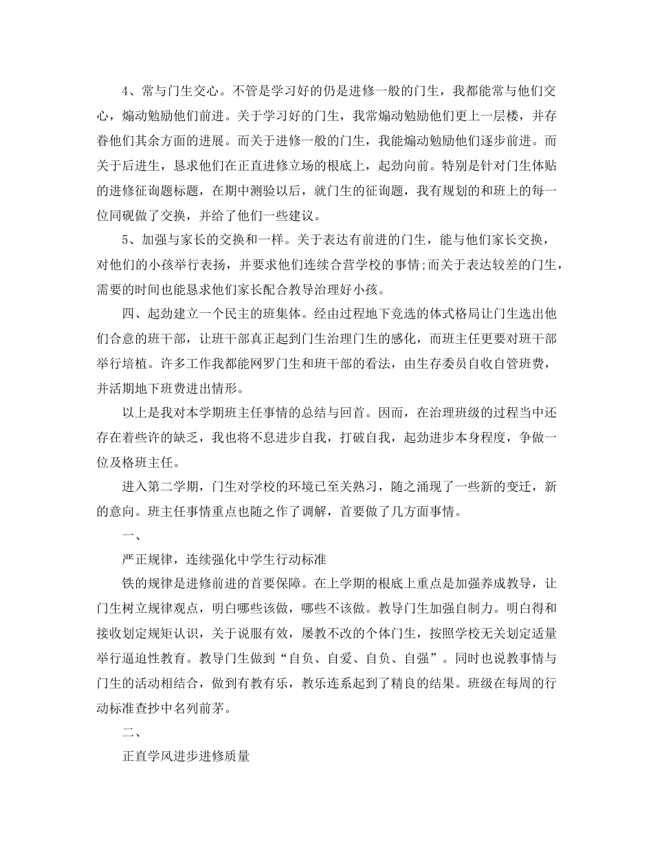 2021年第二学期班主任工作参考总结4篇_第2页