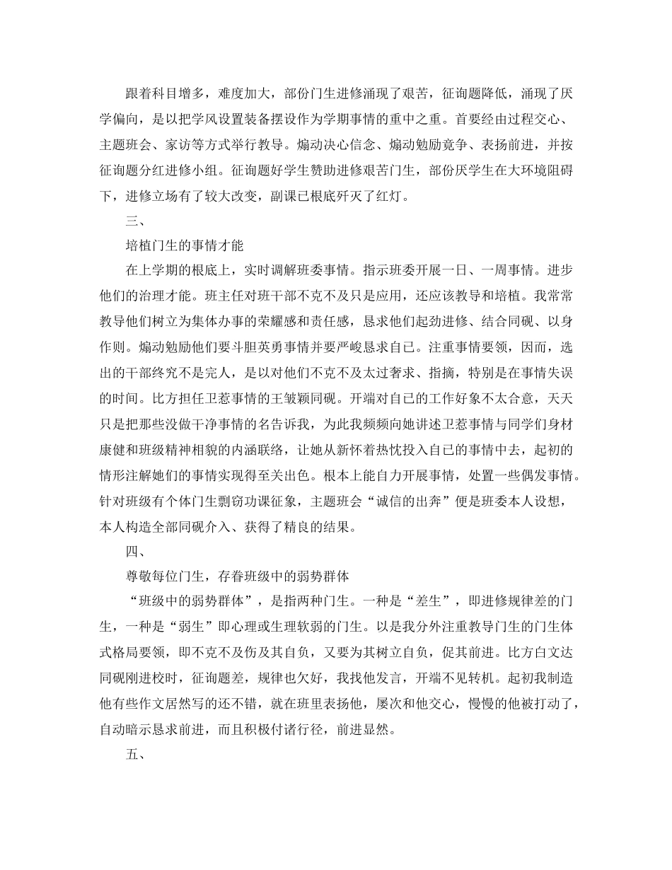 2021年第二学期班主任工作参考总结4篇_第3页