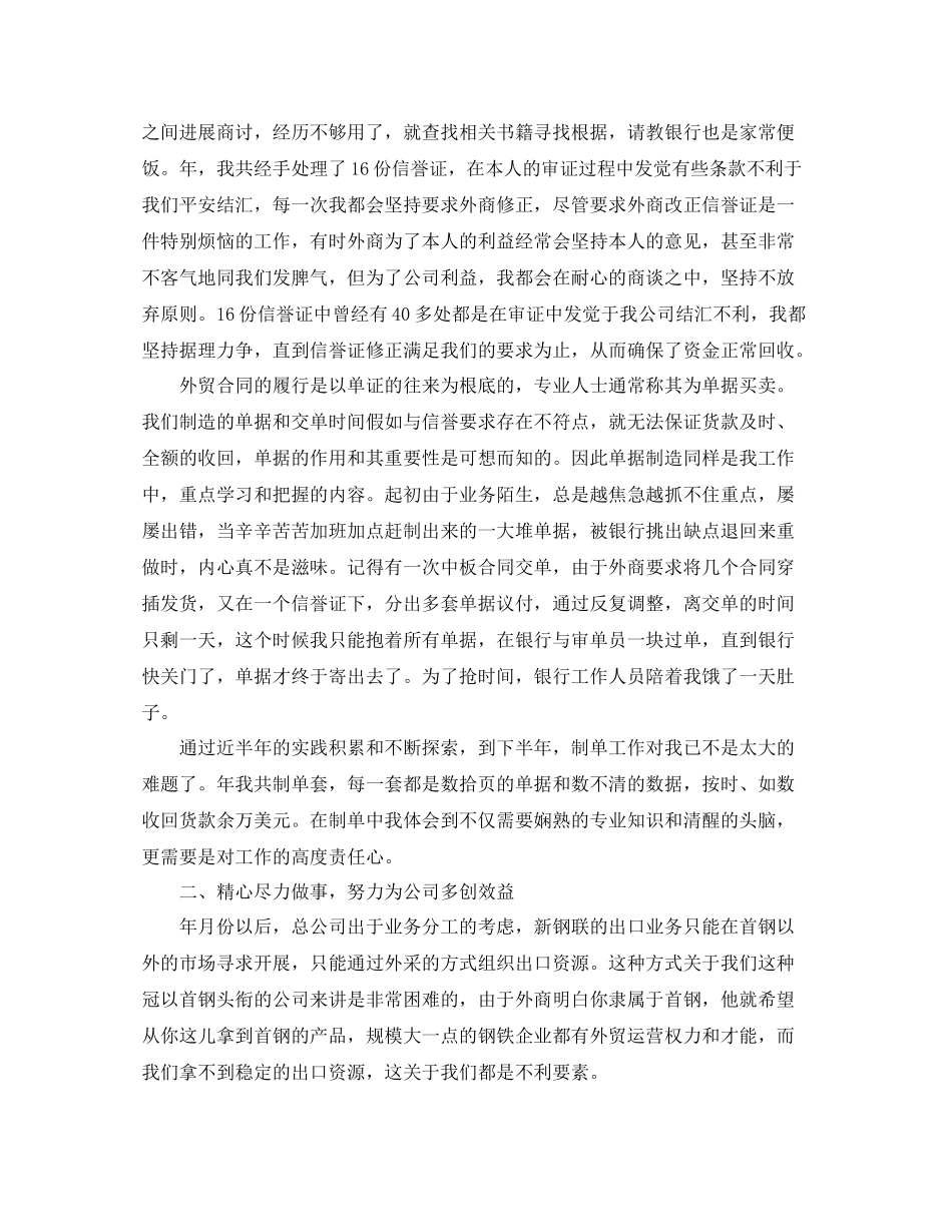 外贸业务员工作自我参考总结（通用）_第2页