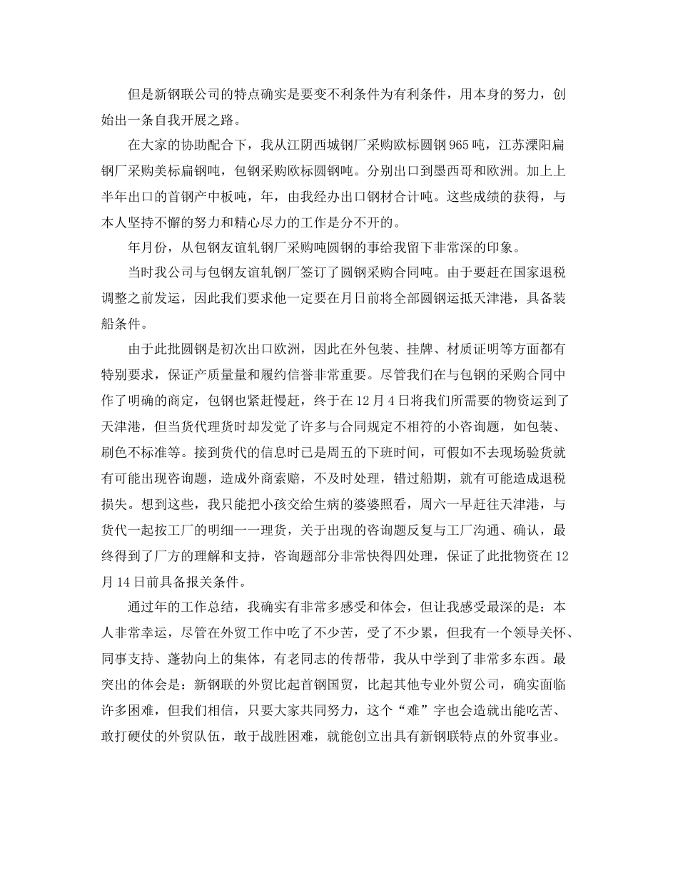 外贸业务员工作自我参考总结（通用）_第3页