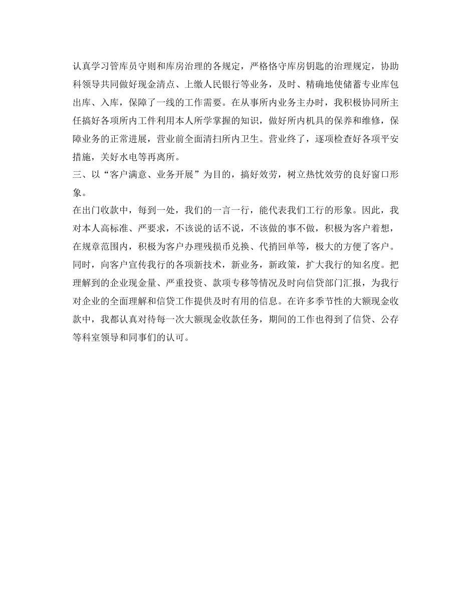 金融专业自我参考总结范文（通用）_第2页