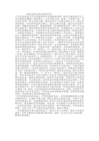 我是这样处理迟到的学生