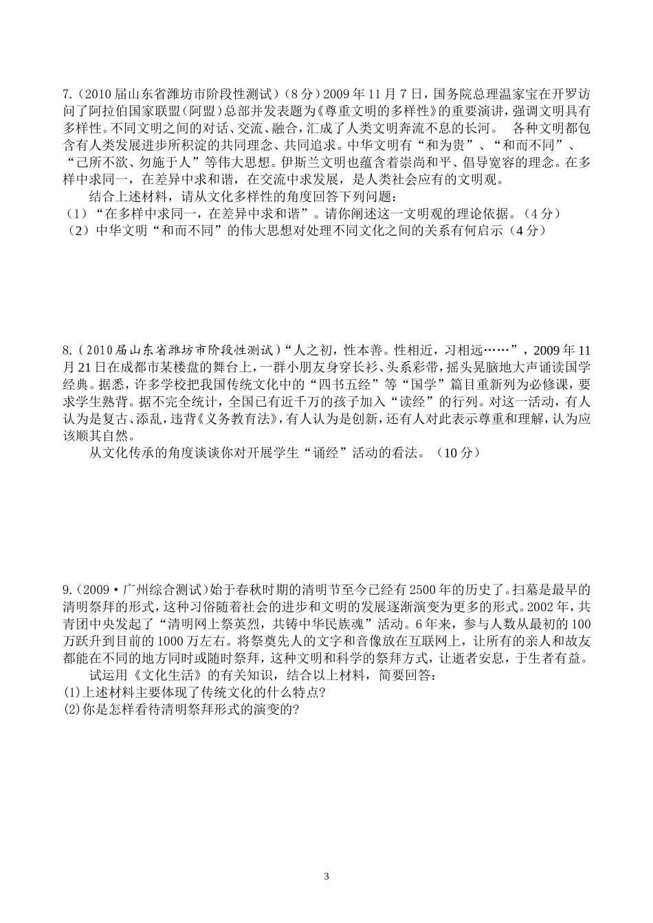 文化生活主观试题_第3页