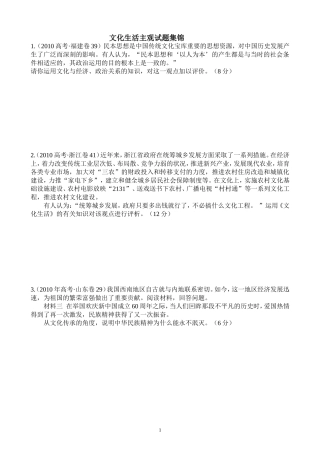 文化生活主观试题