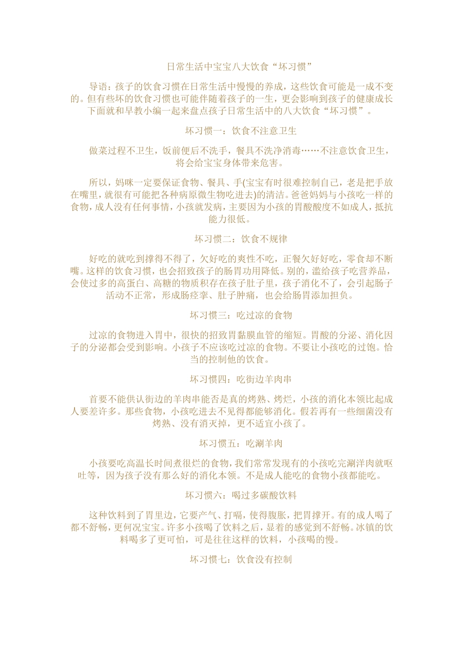 日常生活中宝宝八大饮食_第1页
