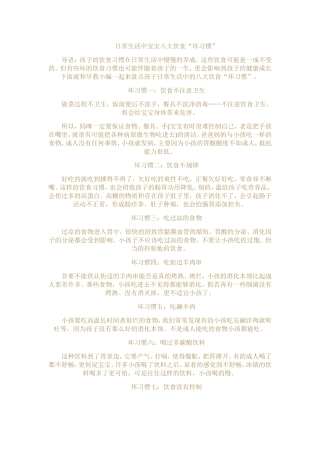 日常生活中宝宝八大饮食