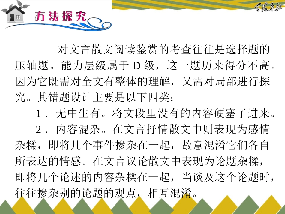 散文类文言文阅读_第3页