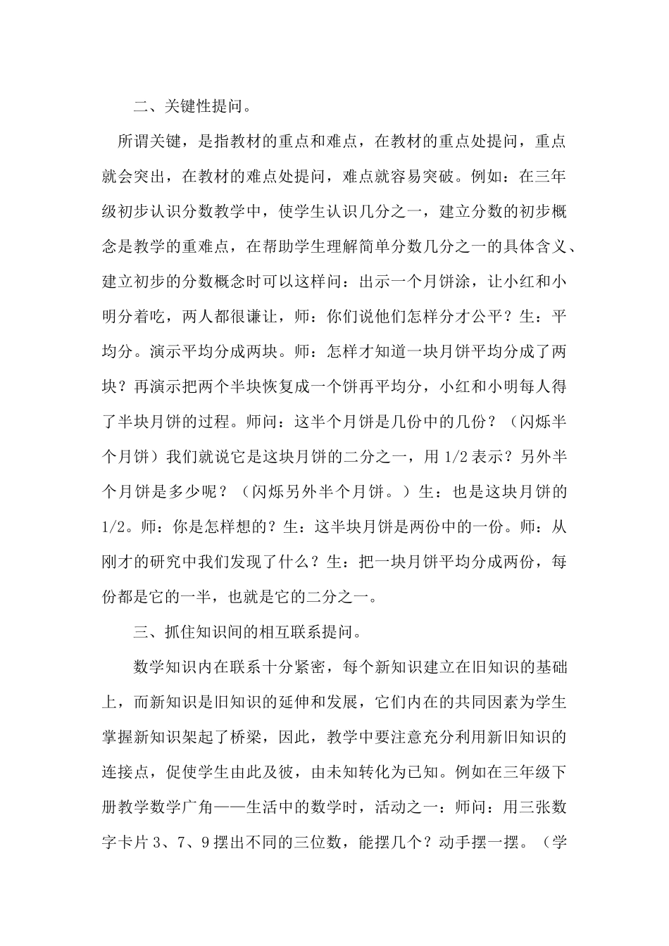 小学数学课堂提问小技巧_第2页