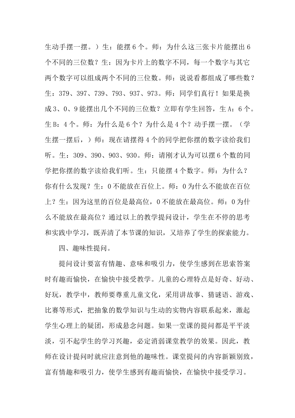 小学数学课堂提问小技巧_第3页