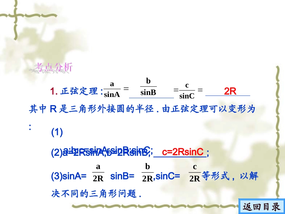 高中二年级数学必修5第二章解三角形21正弦定理与余弦定理第一课时课件_第2页