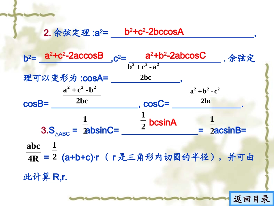 高中二年级数学必修5第二章解三角形21正弦定理与余弦定理第一课时课件_第3页
