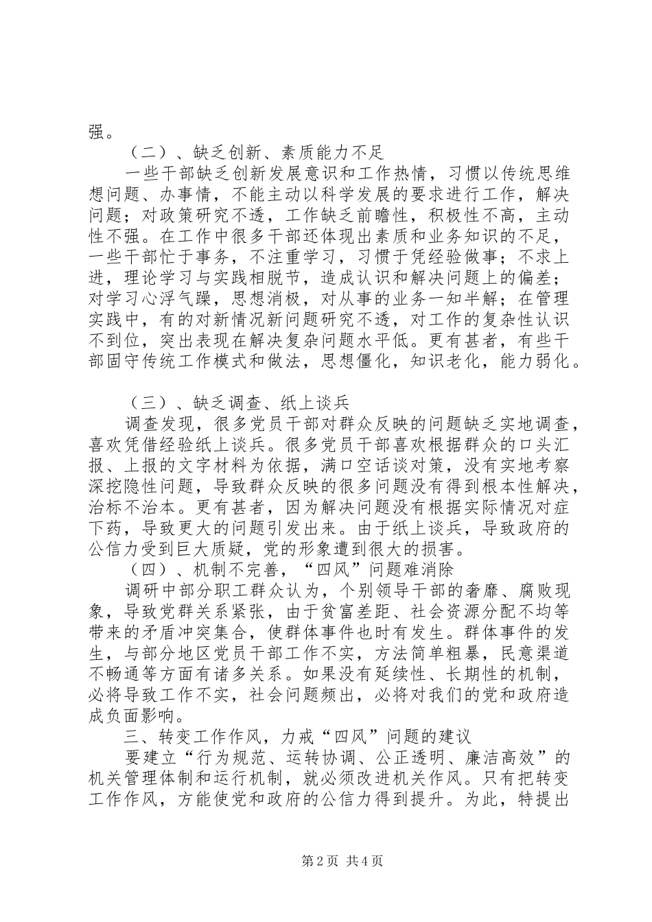 关于干部转变工作作风,力戒“四风”的调研报告_第2页