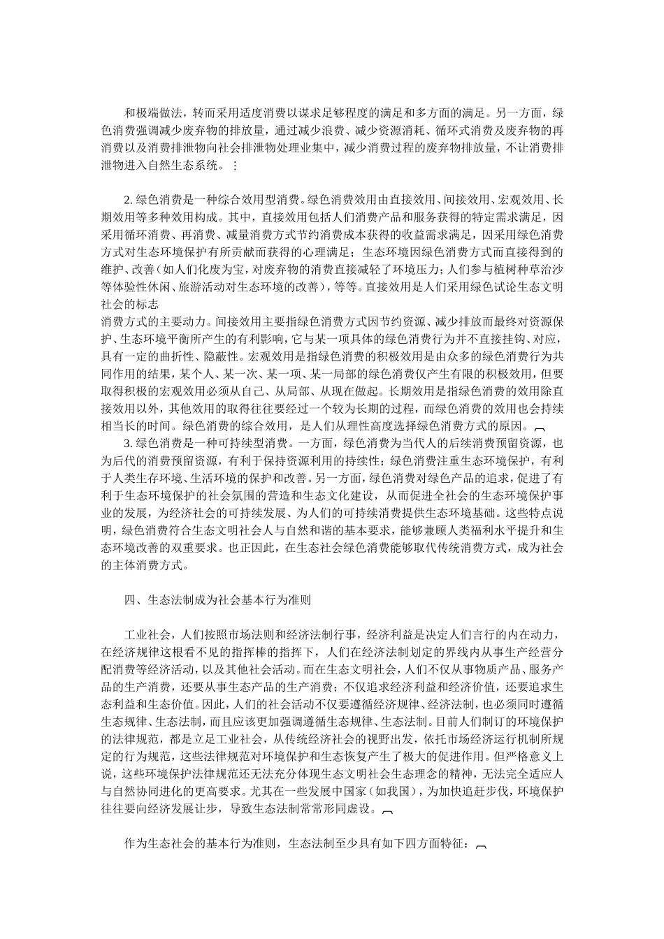 试论生态文明社会的标志_第3页