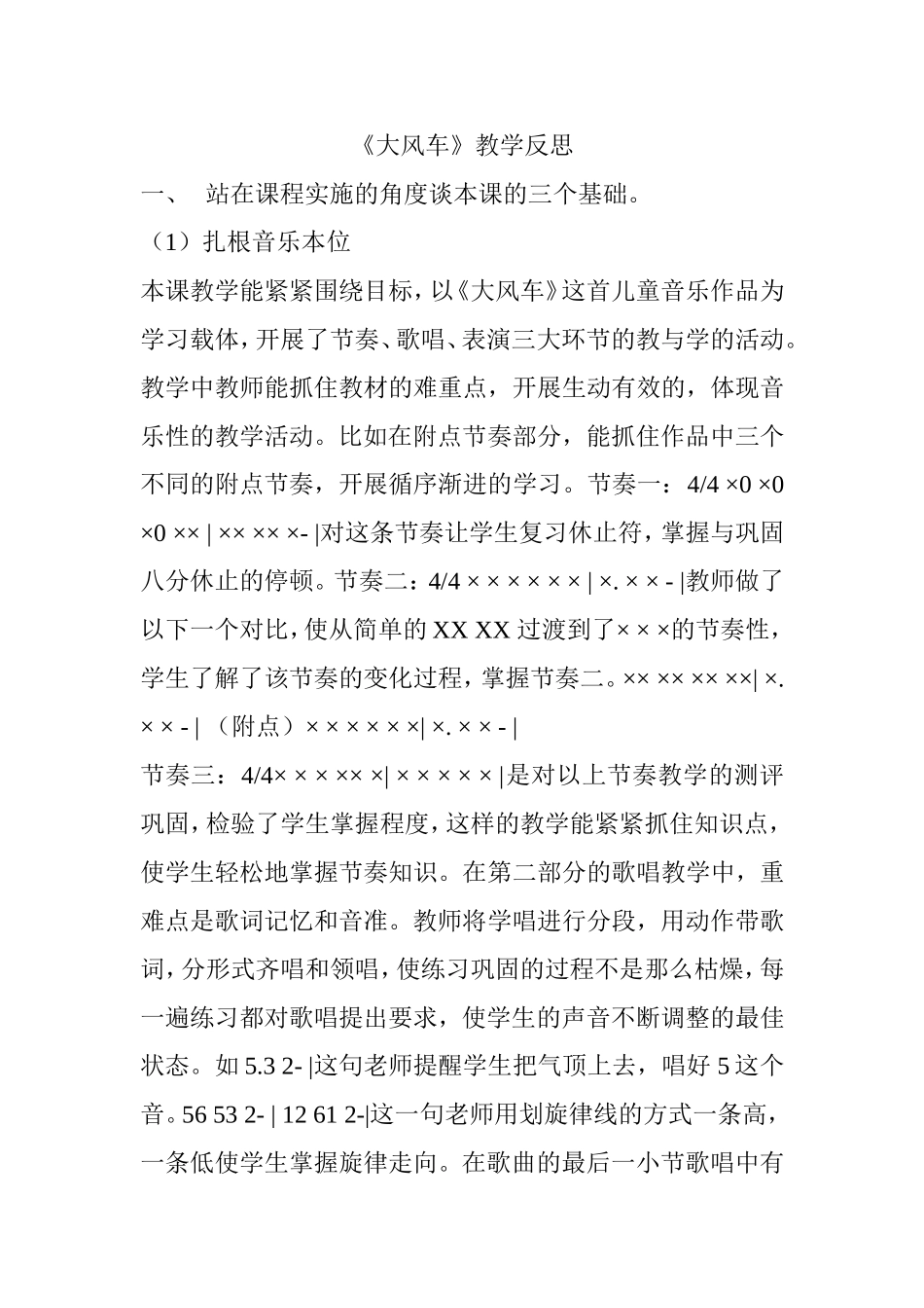 《大风车》教学反思_第1页
