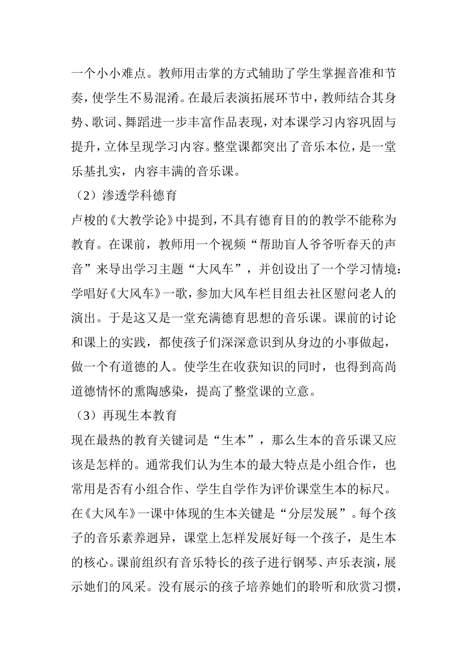 《大风车》教学反思_第2页