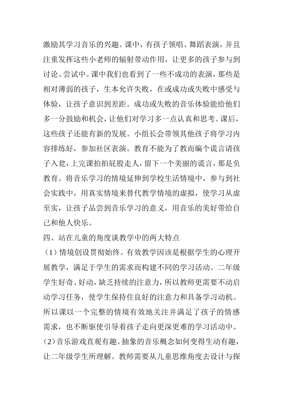 《大风车》教学反思_第3页