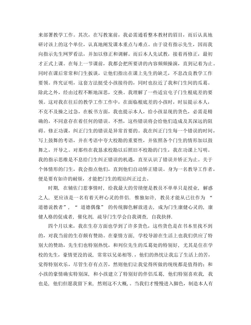 2021年幼儿园教育工作参考总结4篇_第2页