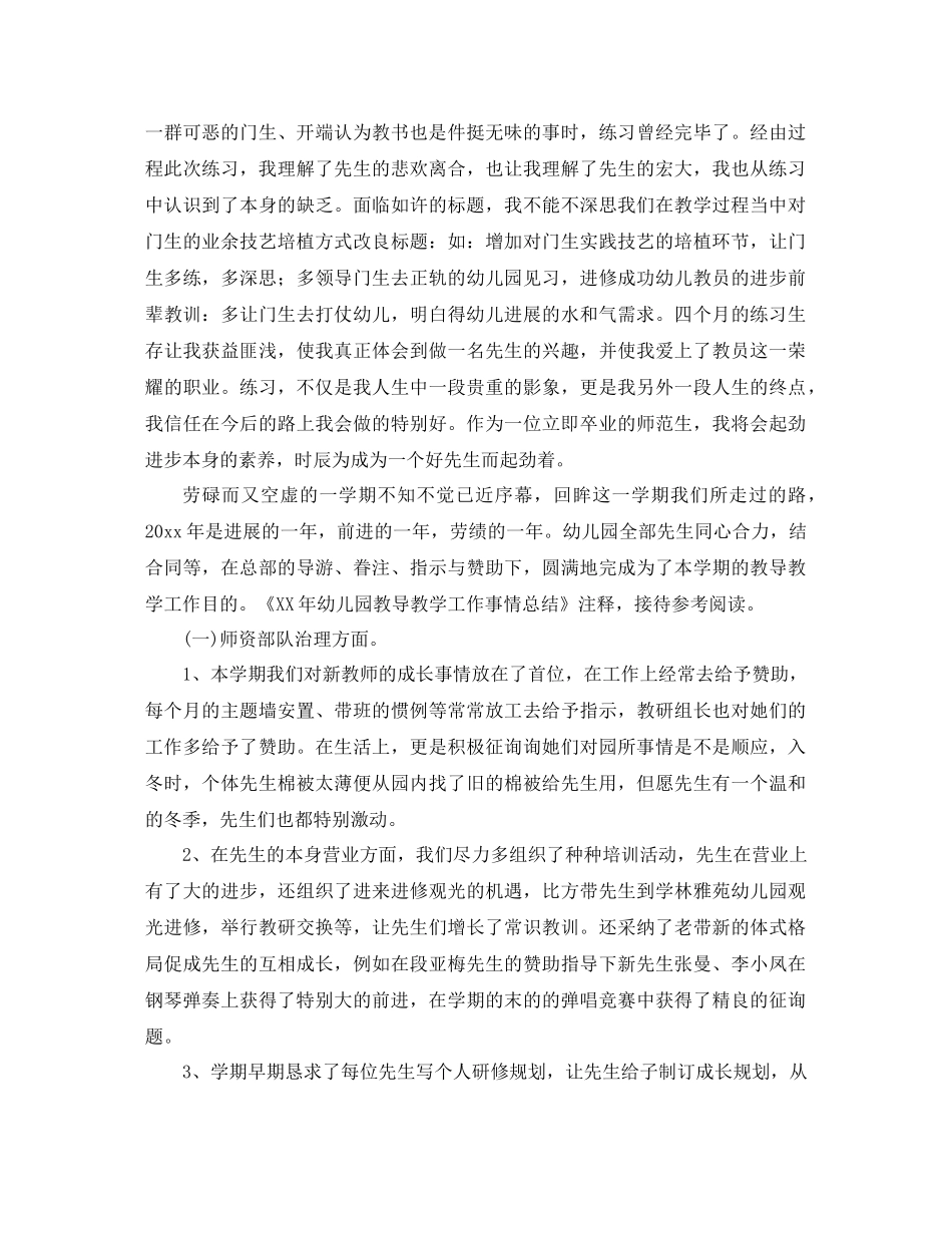 2021年幼儿园教育工作参考总结4篇_第3页