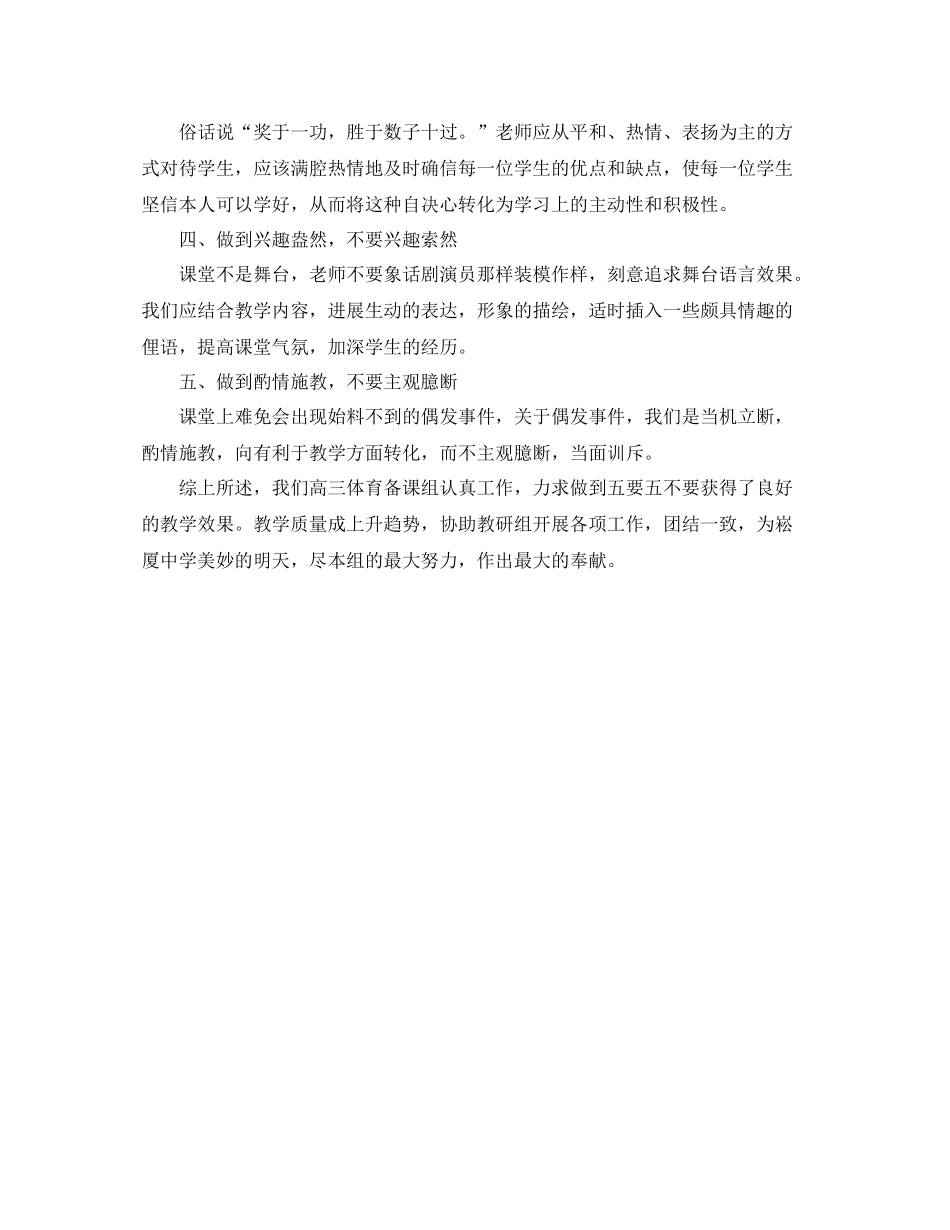 2021年度工作参考总结高三体育备课组年度工作参考总结_第2页