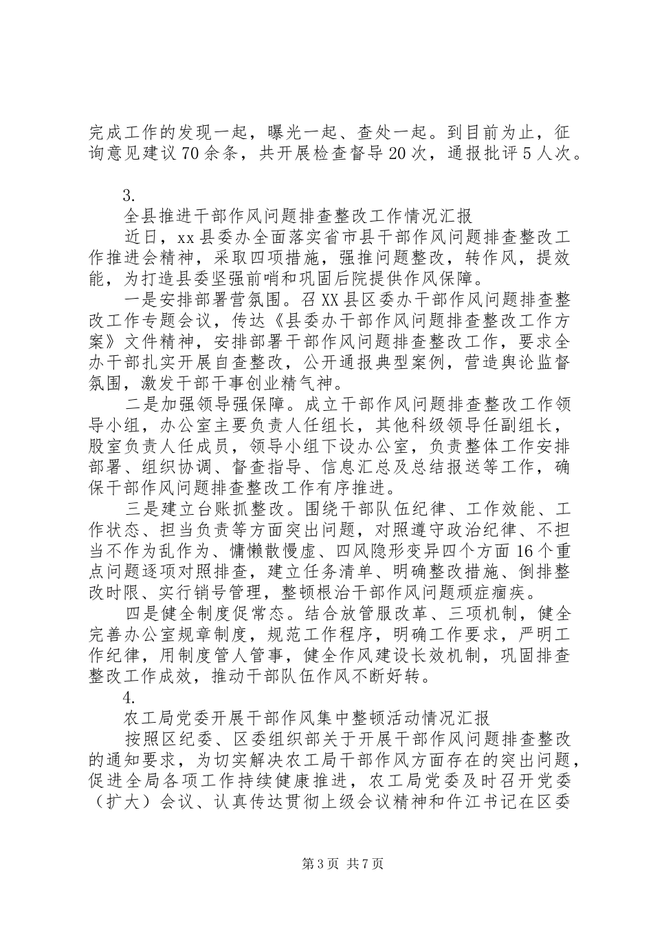 关于干部作风问题排查整改工作情况汇报【八篇】_第3页