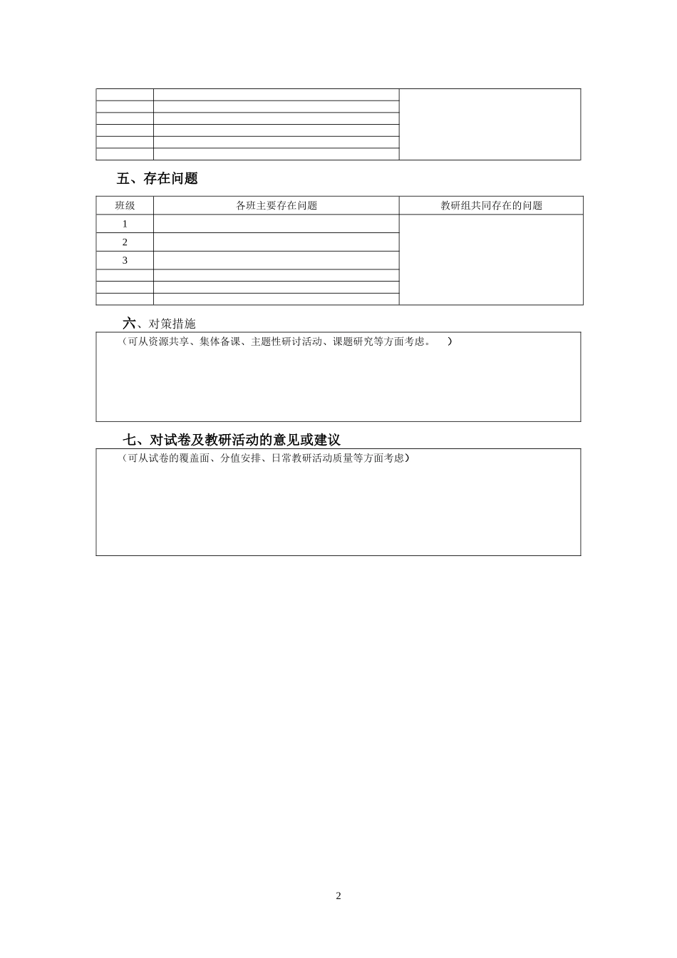 小学生成绩分析表_第2页