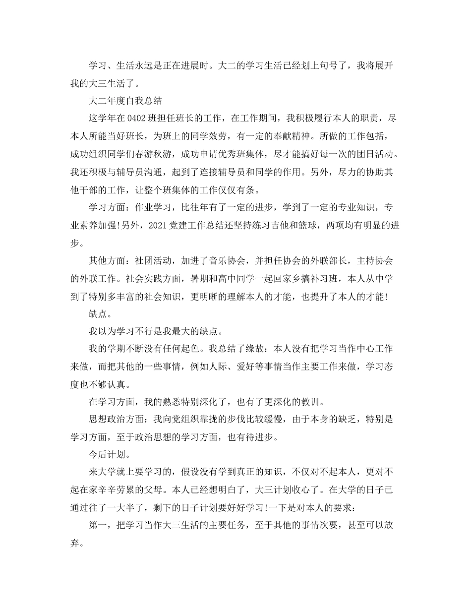 大二年度自我参考总结精选范文（通用）_第2页