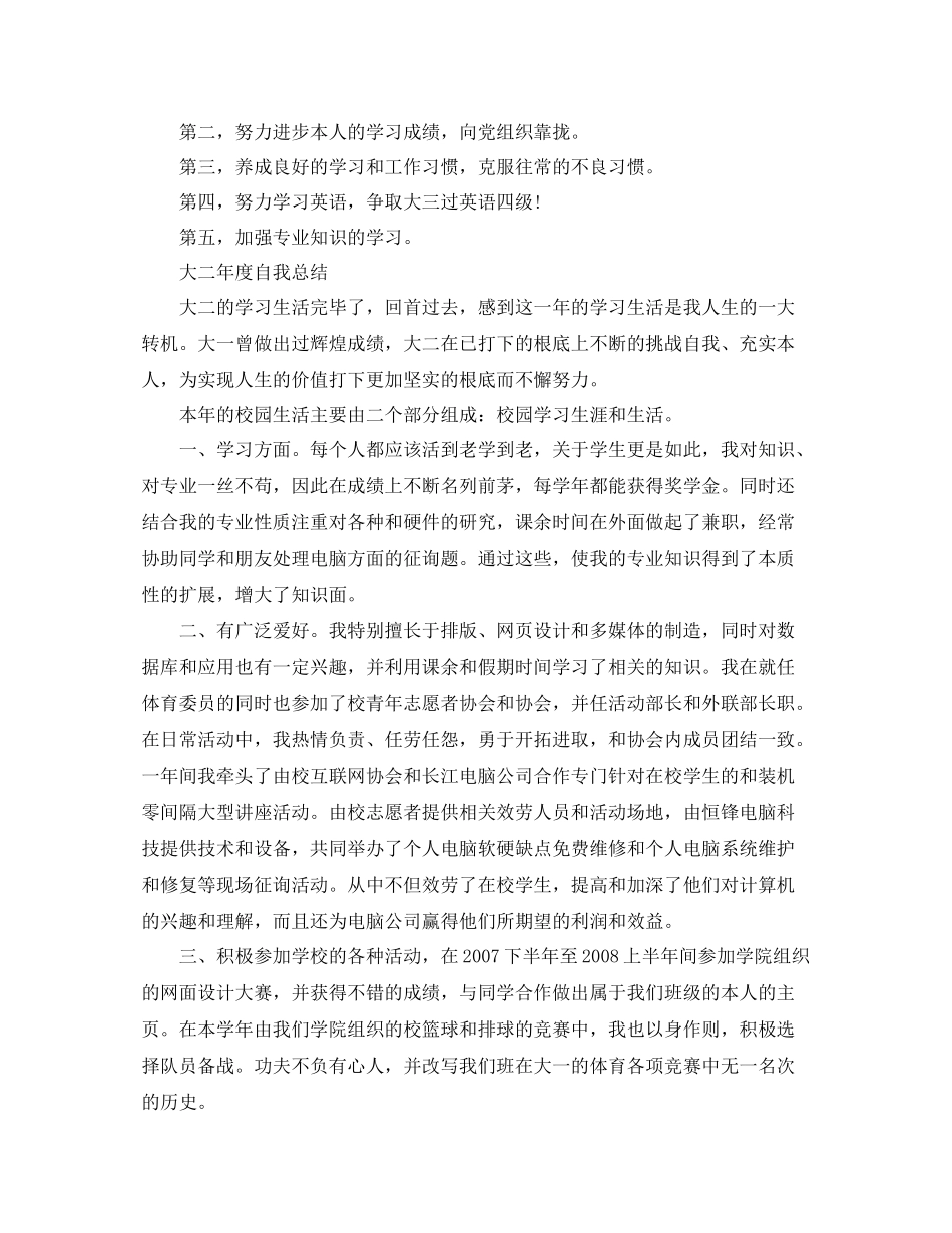 大二年度自我参考总结精选范文（通用）_第3页