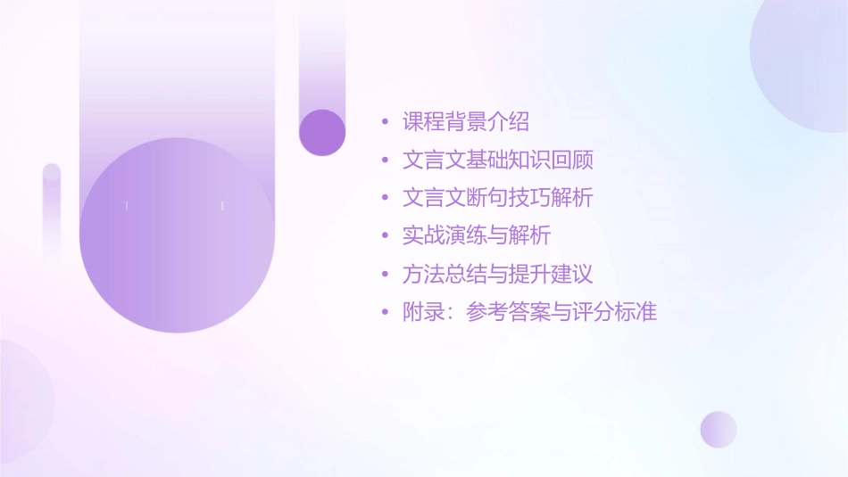 文言文断句复习课剖析课件_第2页