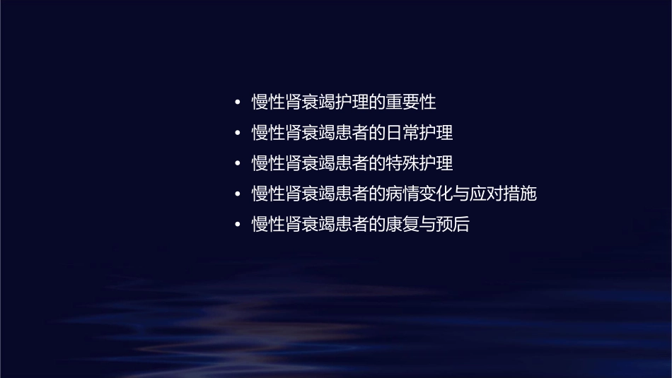 慢性肾衰竭查房护理课件_第2页