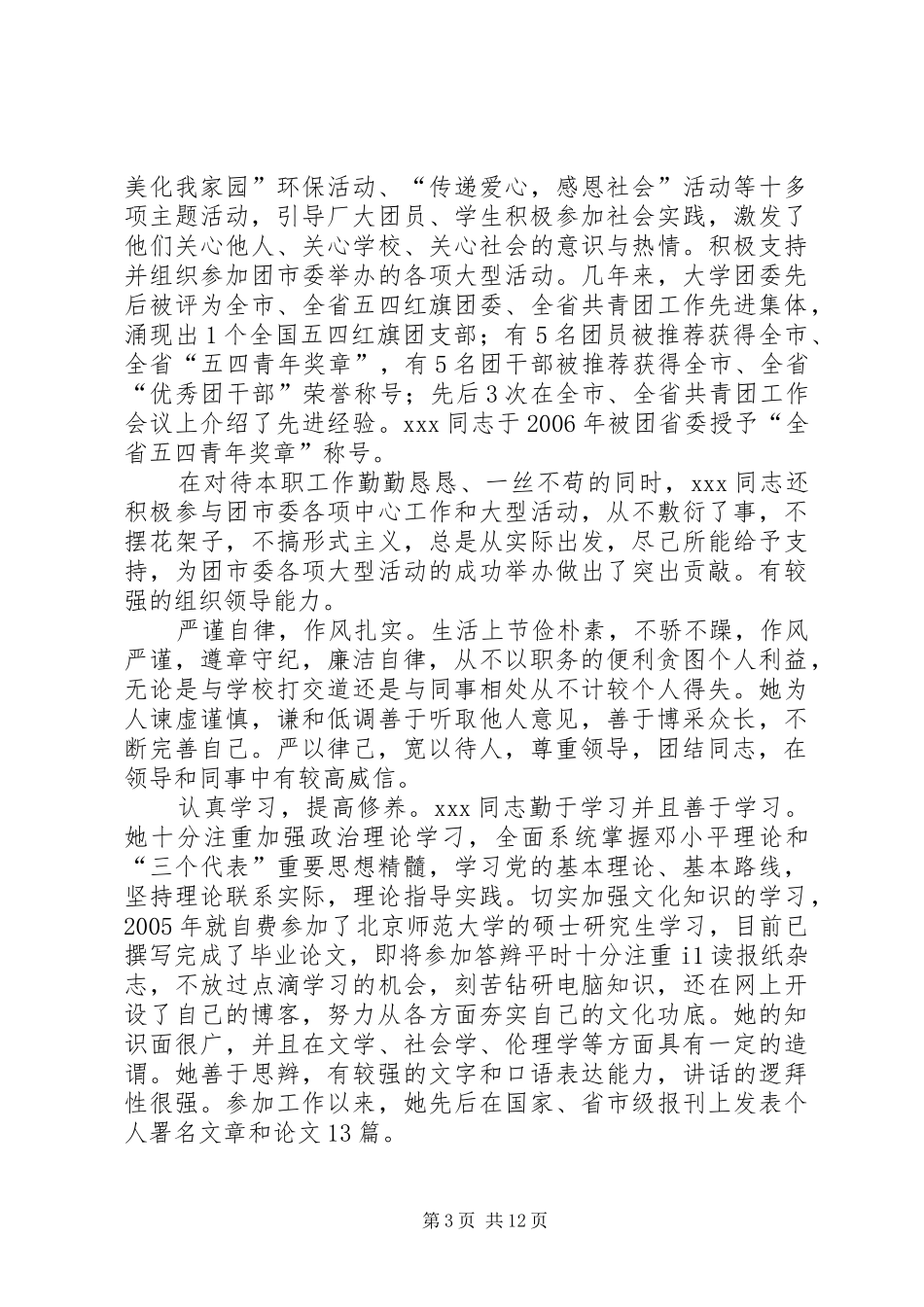 关于干部任职考察报告[精选5篇]_第3页