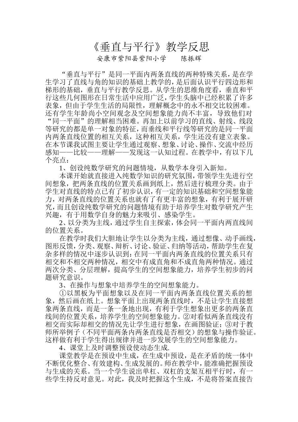 教学反思——垂直与平行_第1页