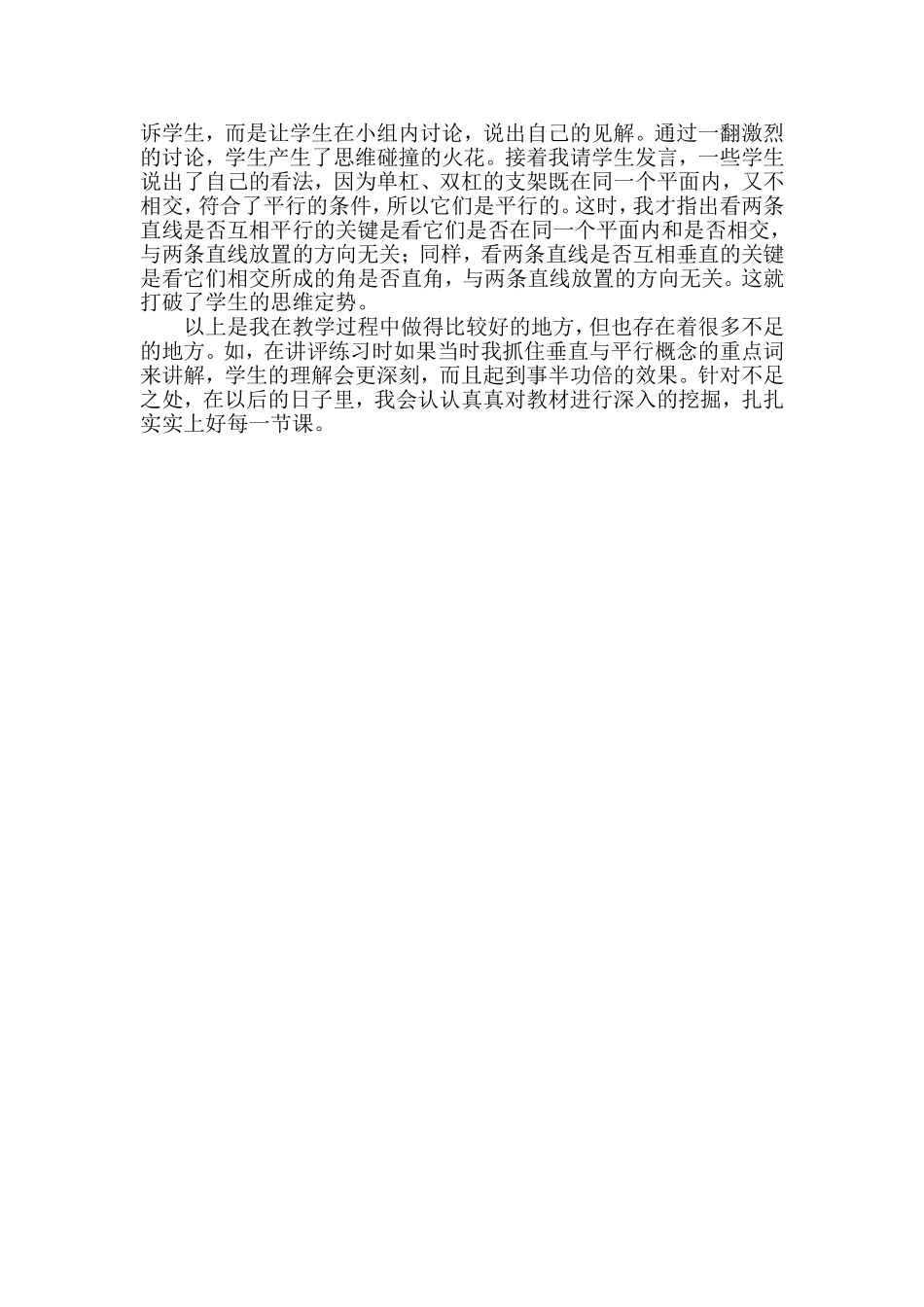 教学反思——垂直与平行_第2页