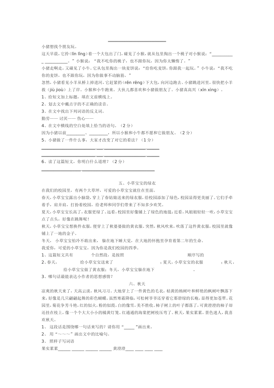 人教版三年级语文上册课外阅读训练_第2页