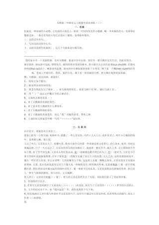 人教版三年级语文上册课外阅读训练