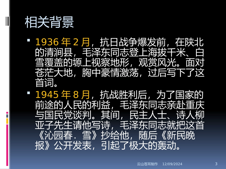 沁园春雪毛泽东_第3页