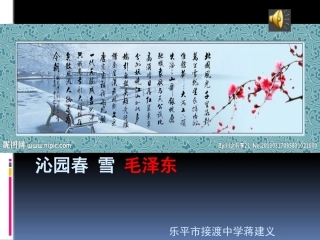 沁园春雪毛泽东