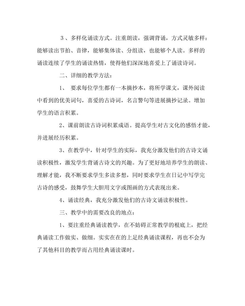 教导处范文校本工作总结_第2页