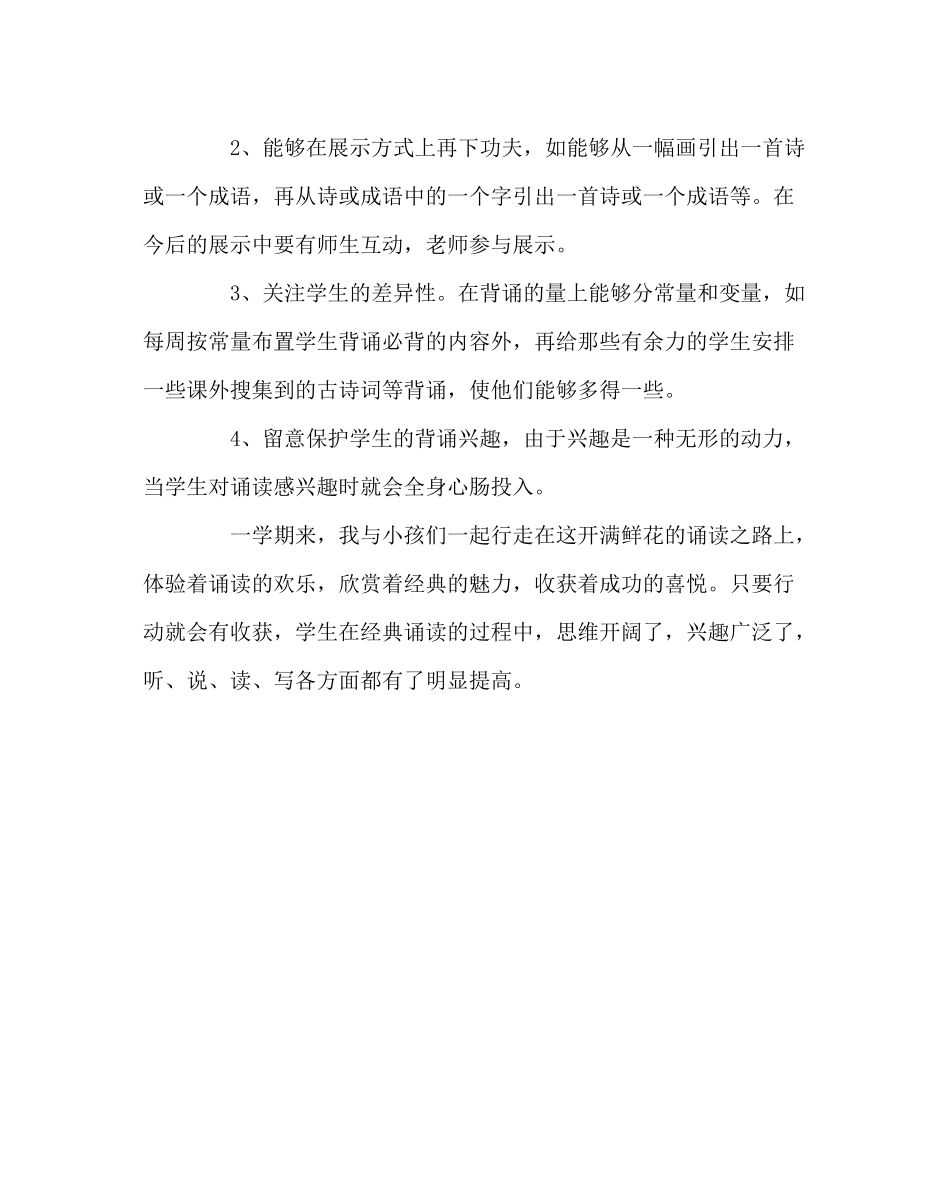 教导处范文校本工作总结_第3页