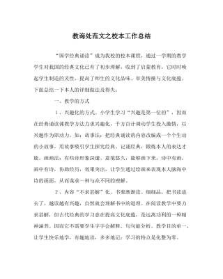 教导处范文校本工作总结