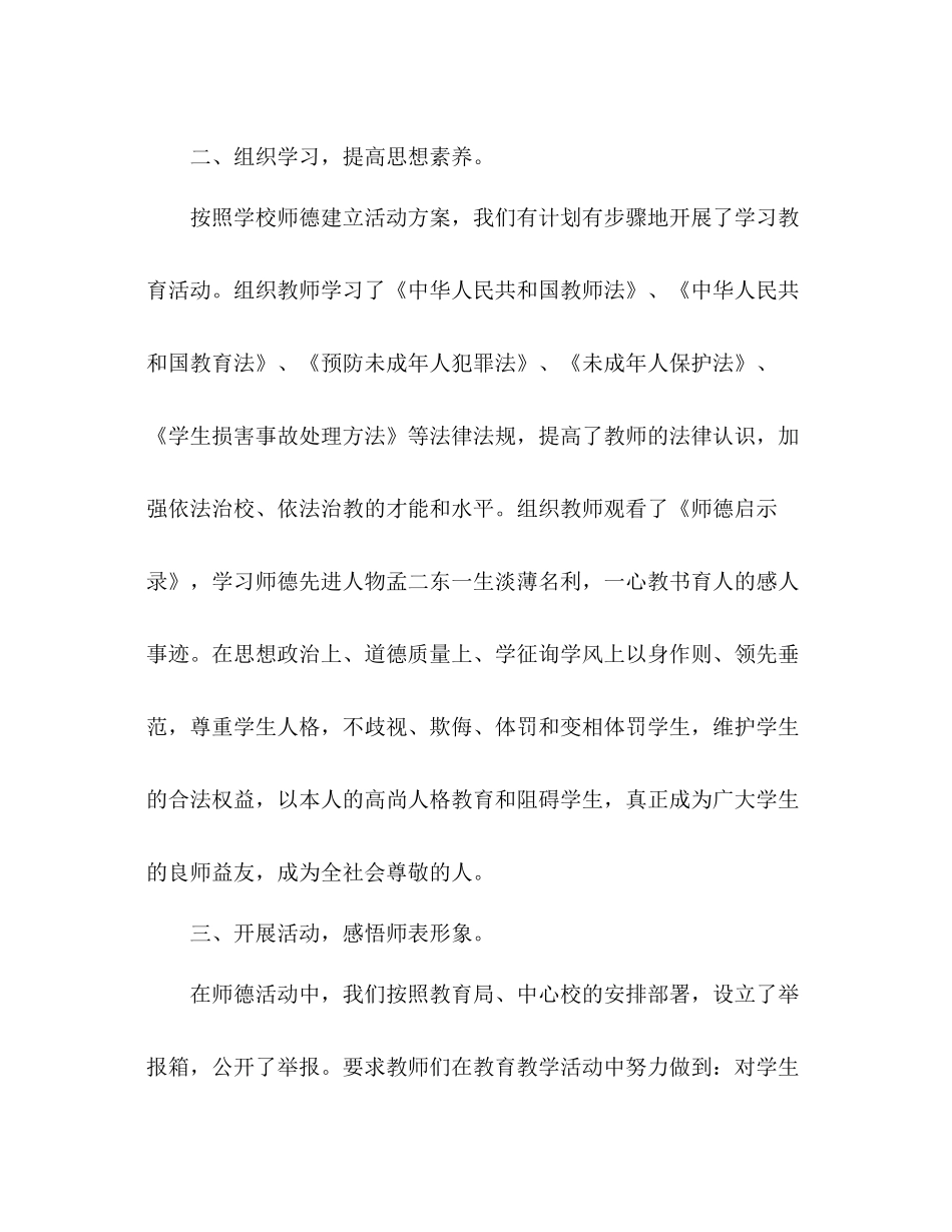 2021年小学师德建设工作参考总结1)_第2页