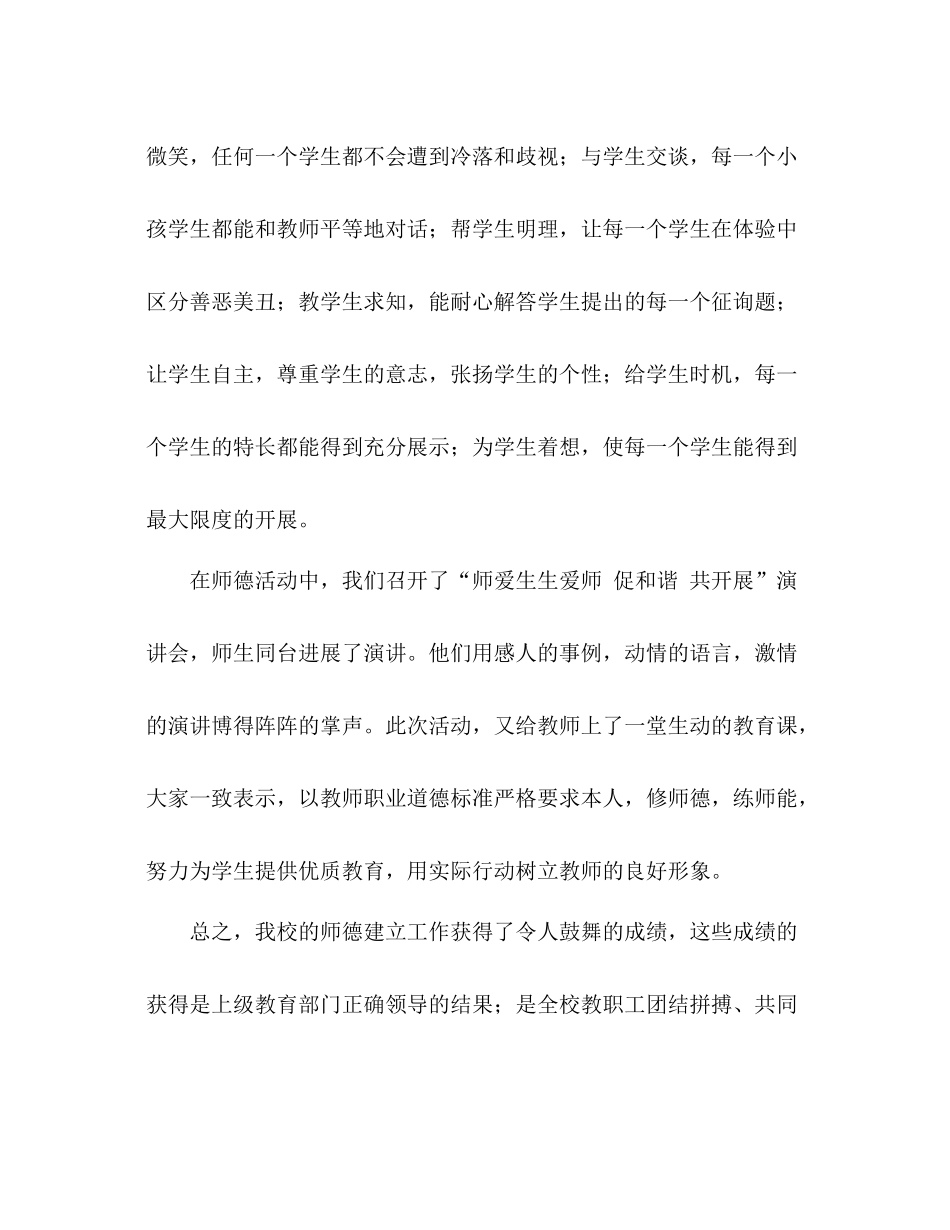 2021年小学师德建设工作参考总结1)_第3页