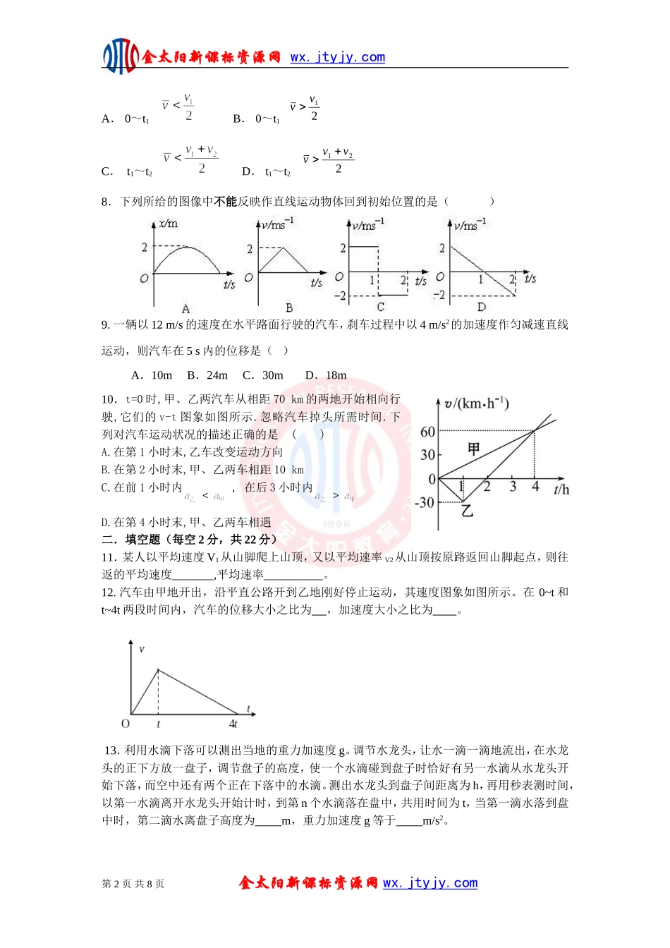 安徽省六安市新安中学2012-2013学年高一上学期期中考试物理试题_第2页