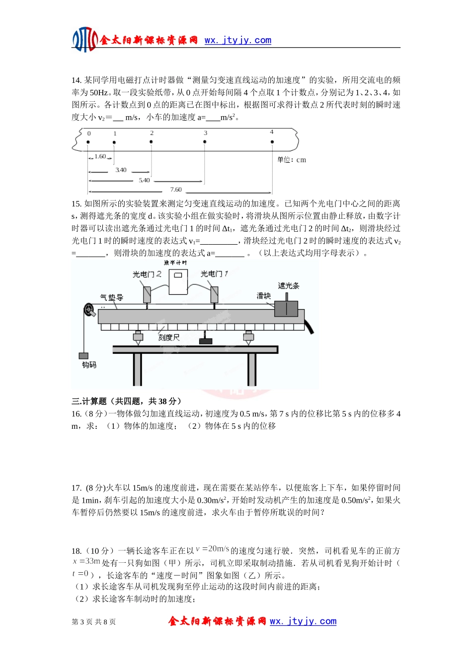 安徽省六安市新安中学2012-2013学年高一上学期期中考试物理试题_第3页