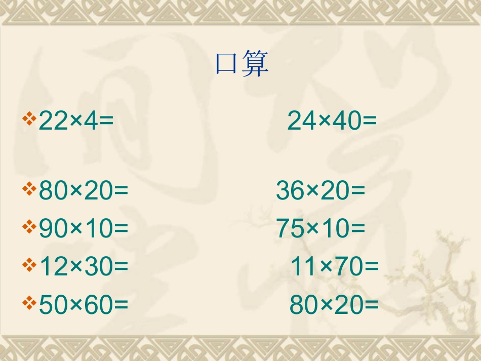 两位数乘两位数_第2页