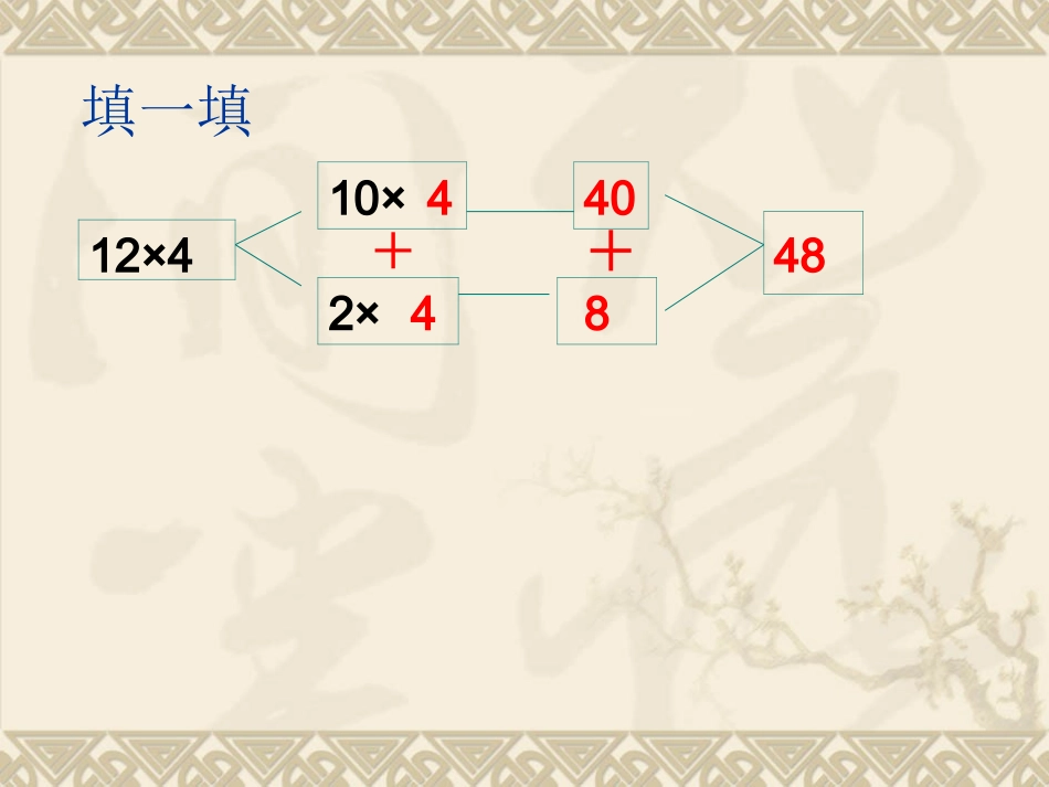 两位数乘两位数_第3页