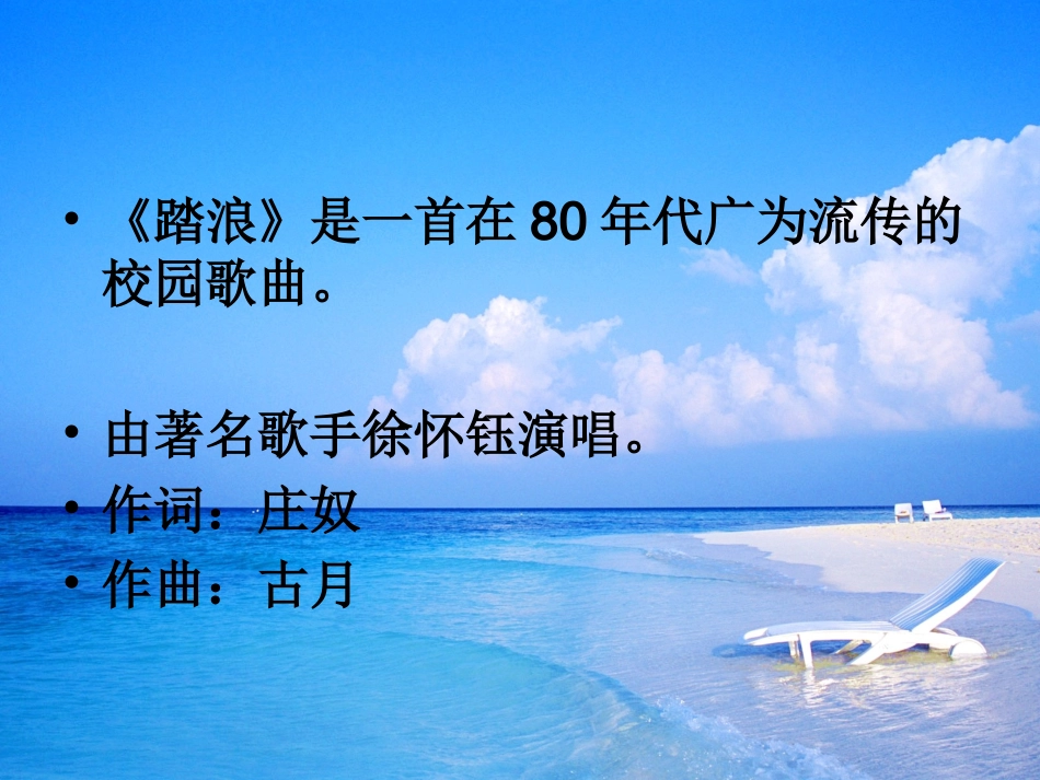 踏浪音乐教学课件_第2页