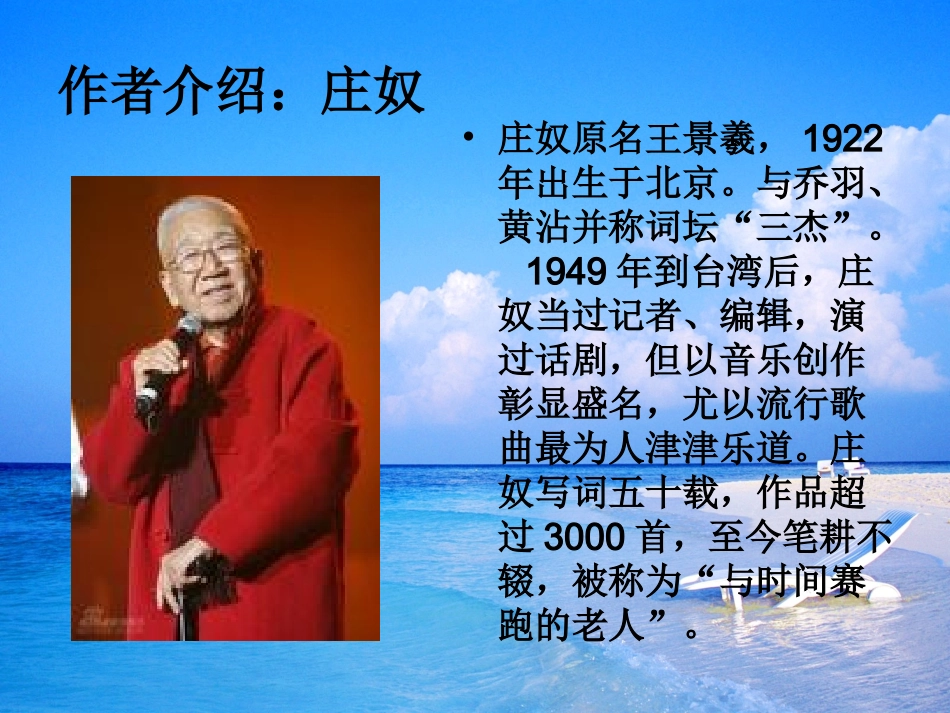 踏浪音乐教学课件_第3页