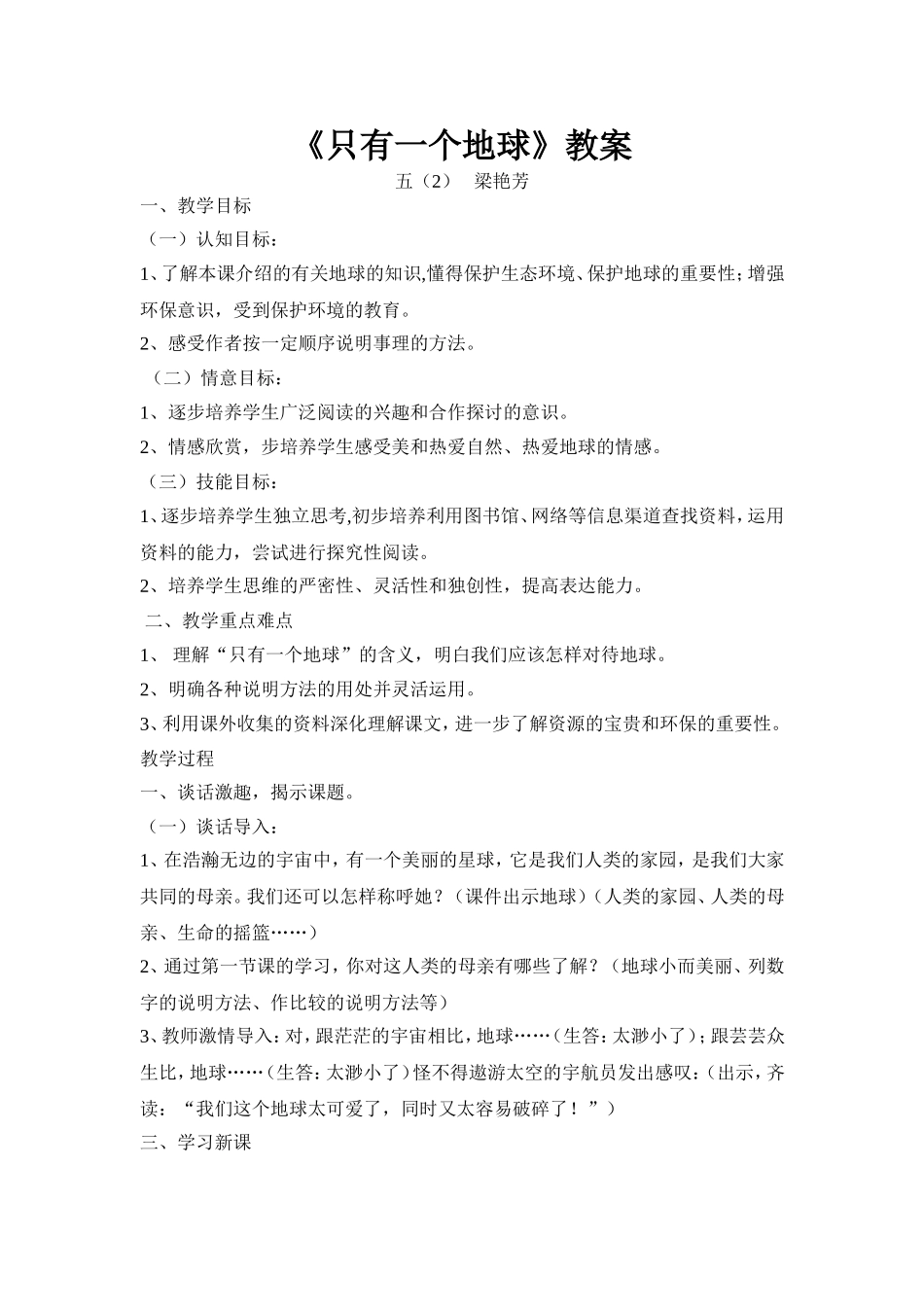 只有一个地球_第1页