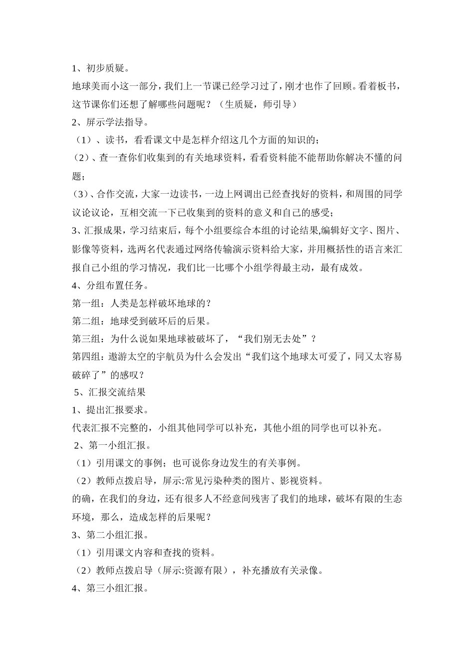 只有一个地球_第2页