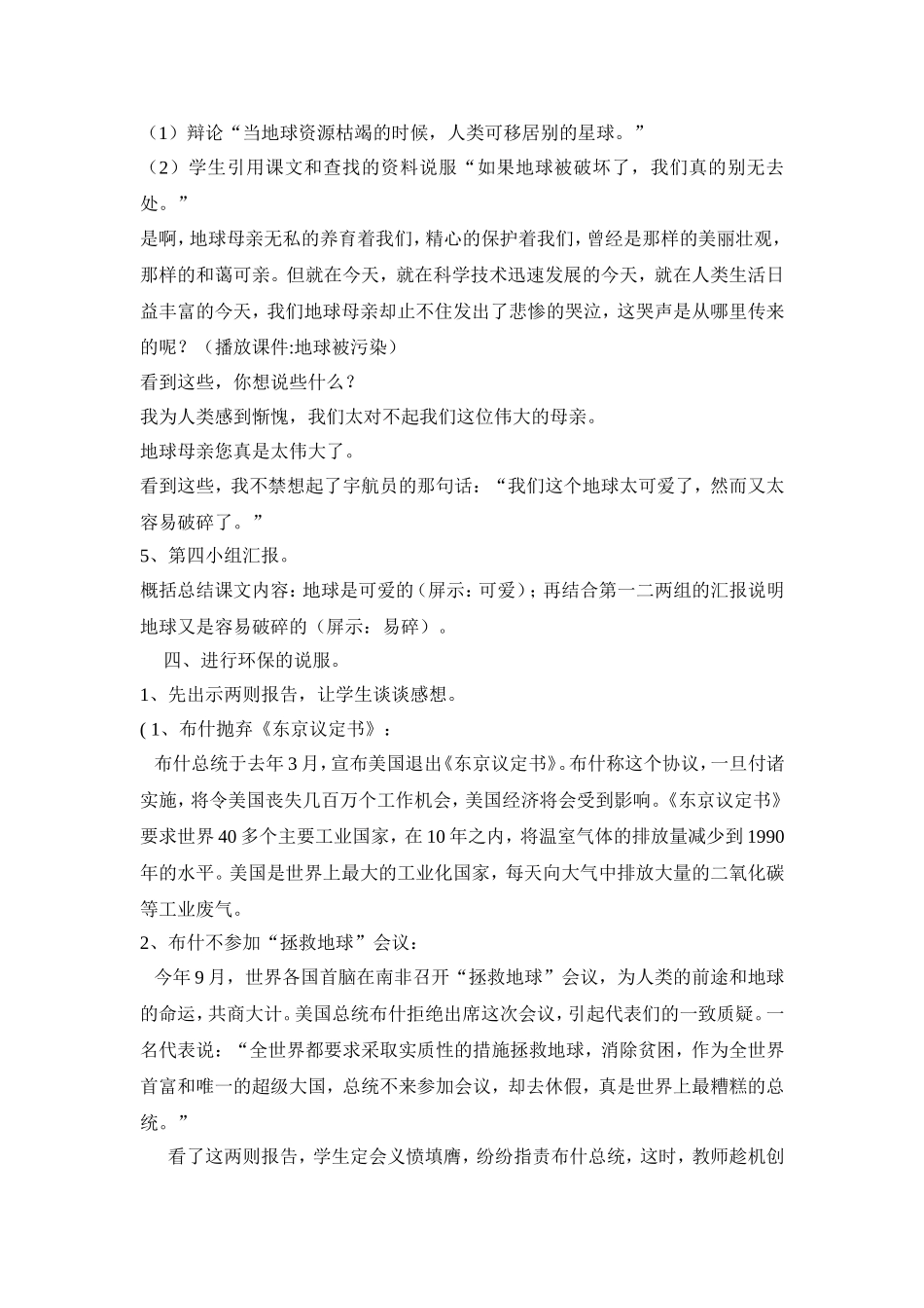 只有一个地球_第3页